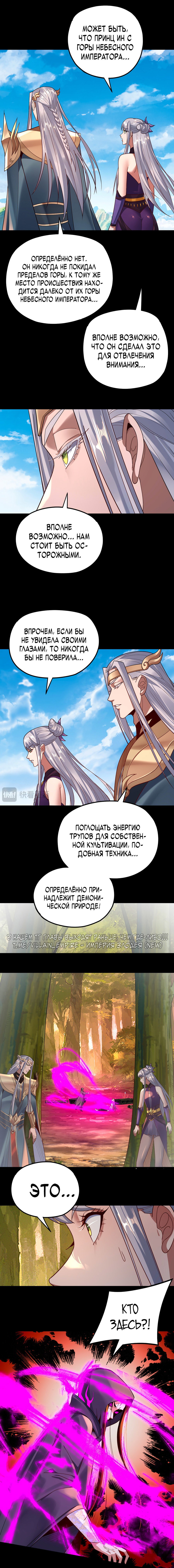Read Моя судьба злодея RU Manga Online
