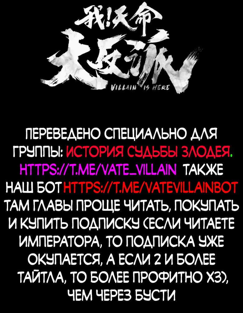 Read Моя судьба злодея RU Manga Online