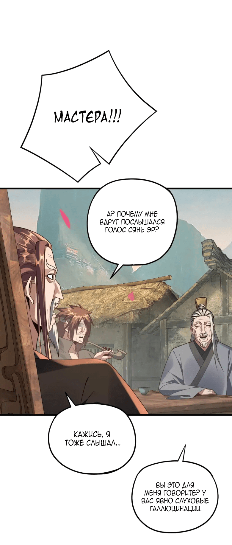 Read Моя судьба злодея RU Manga Online