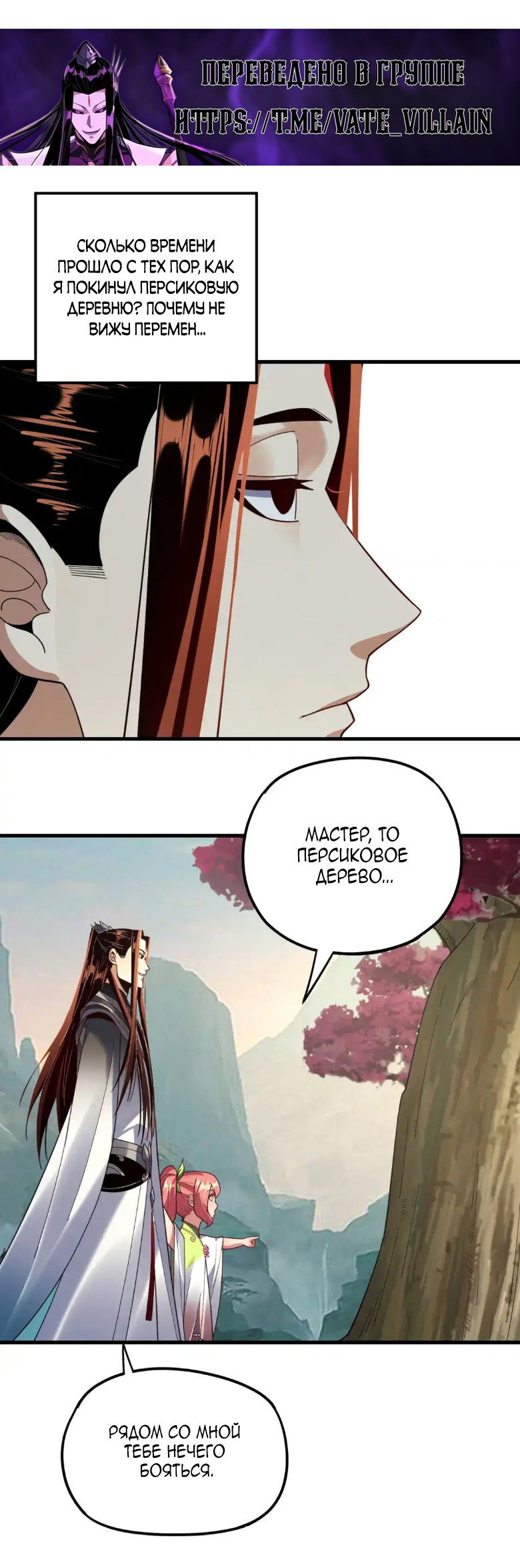 Read Моя судьба злодея RU Manga Online