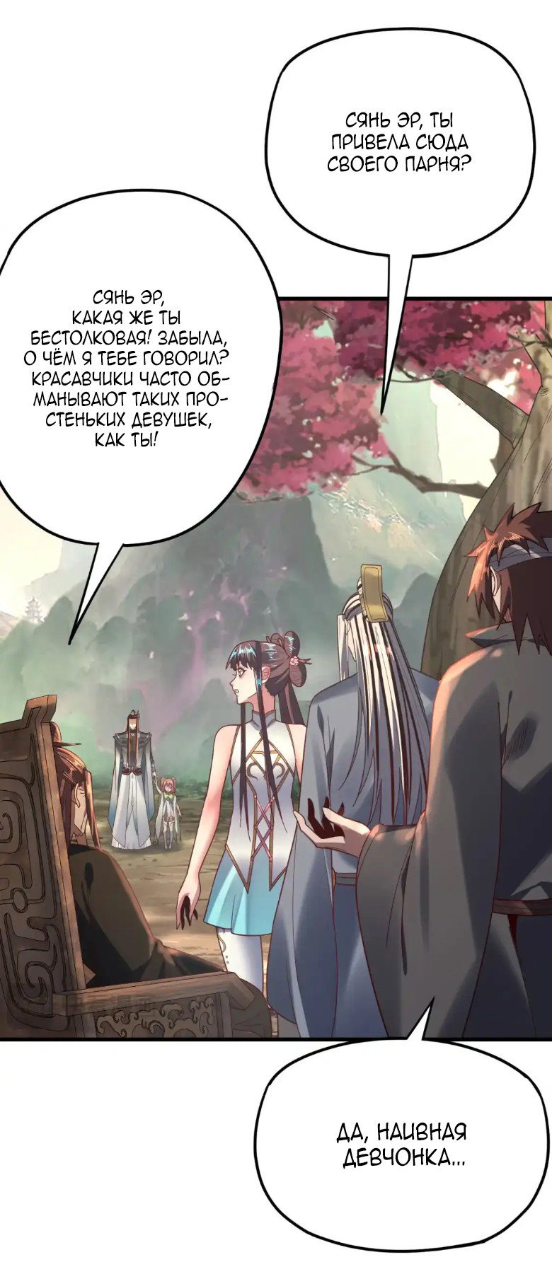 Read Моя судьба злодея RU Manga Online