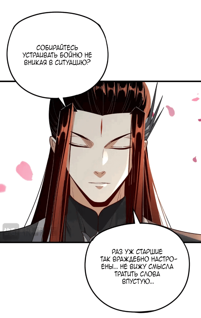 Read Моя судьба злодея RU Manga Online
