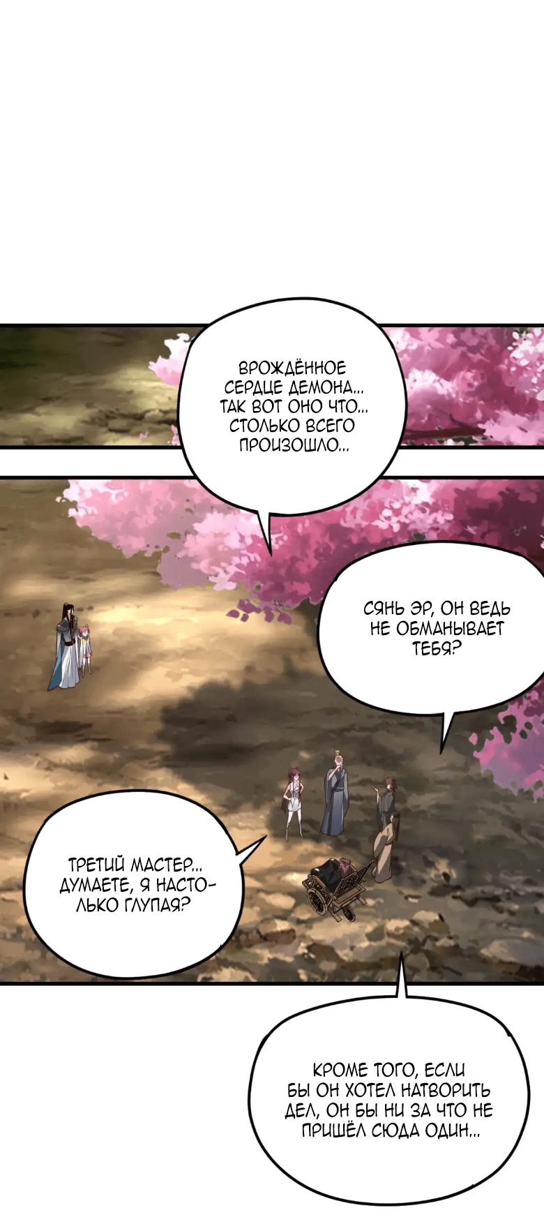 Read Моя судьба злодея RU Manga Online