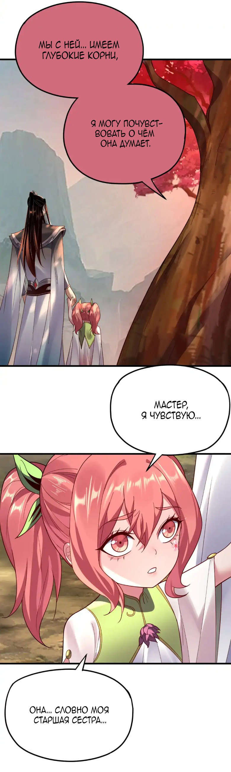 Read Моя судьба злодея RU Manga Online
