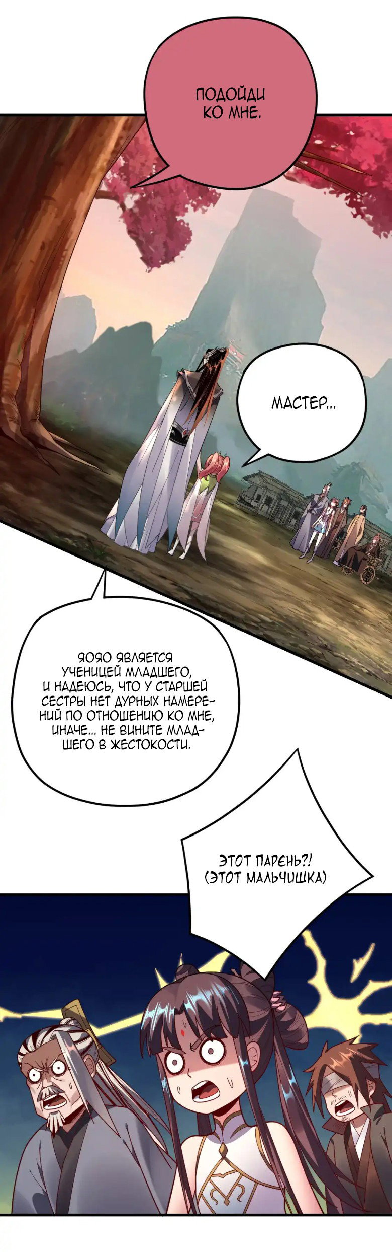 Read Моя судьба злодея RU Manga Online