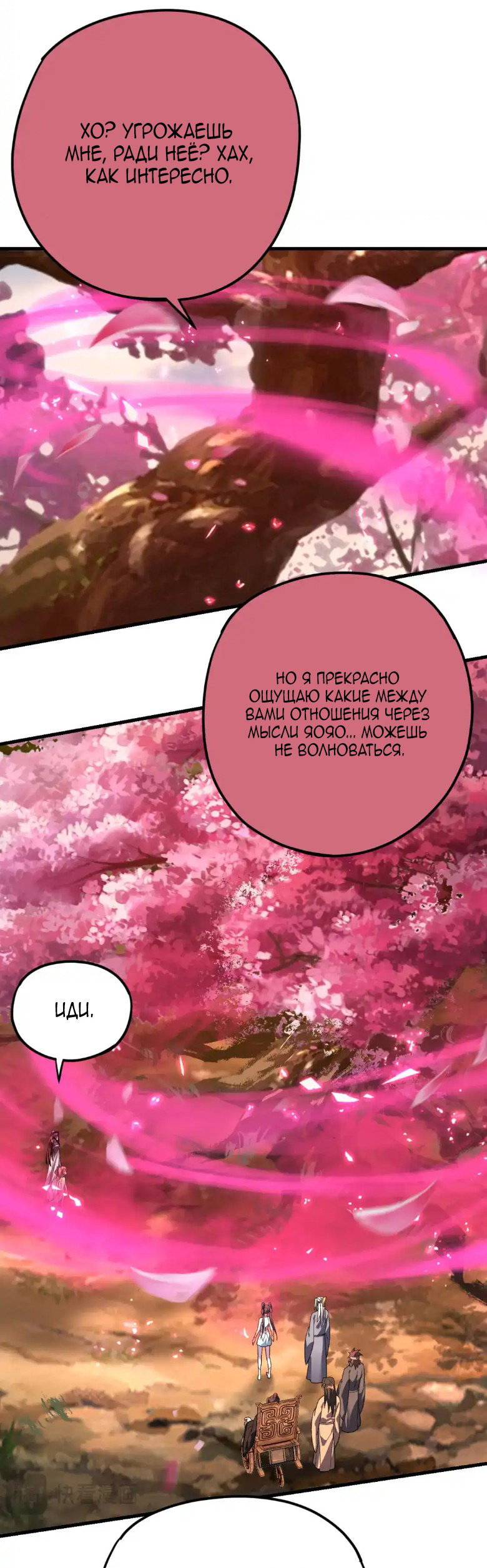 Read Моя судьба злодея RU Manga Online