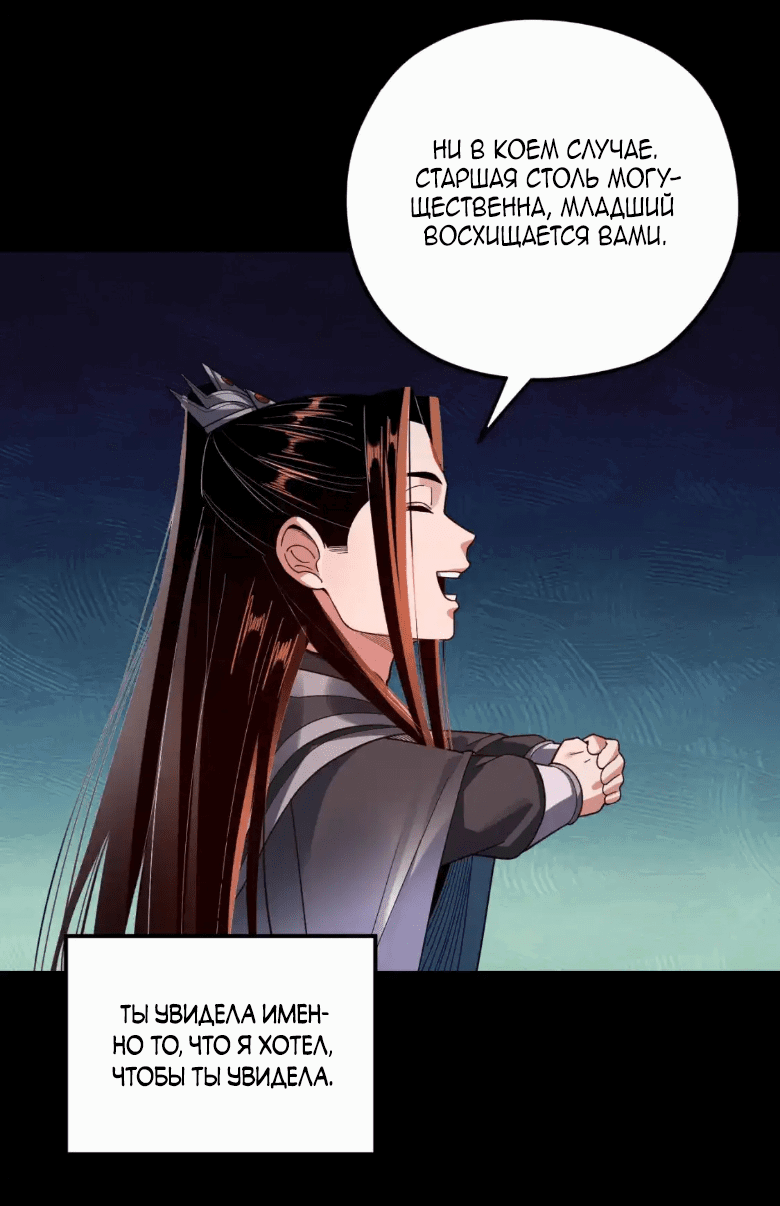 Read Моя судьба злодея RU Manga Online