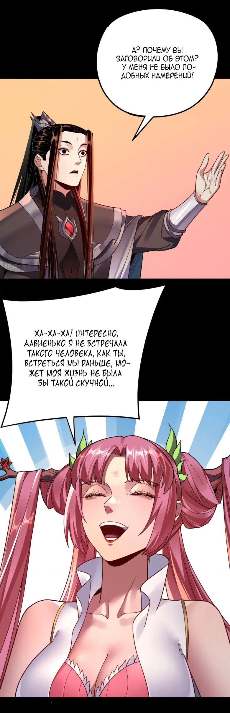 Read Моя судьба злодея RU Manga Online