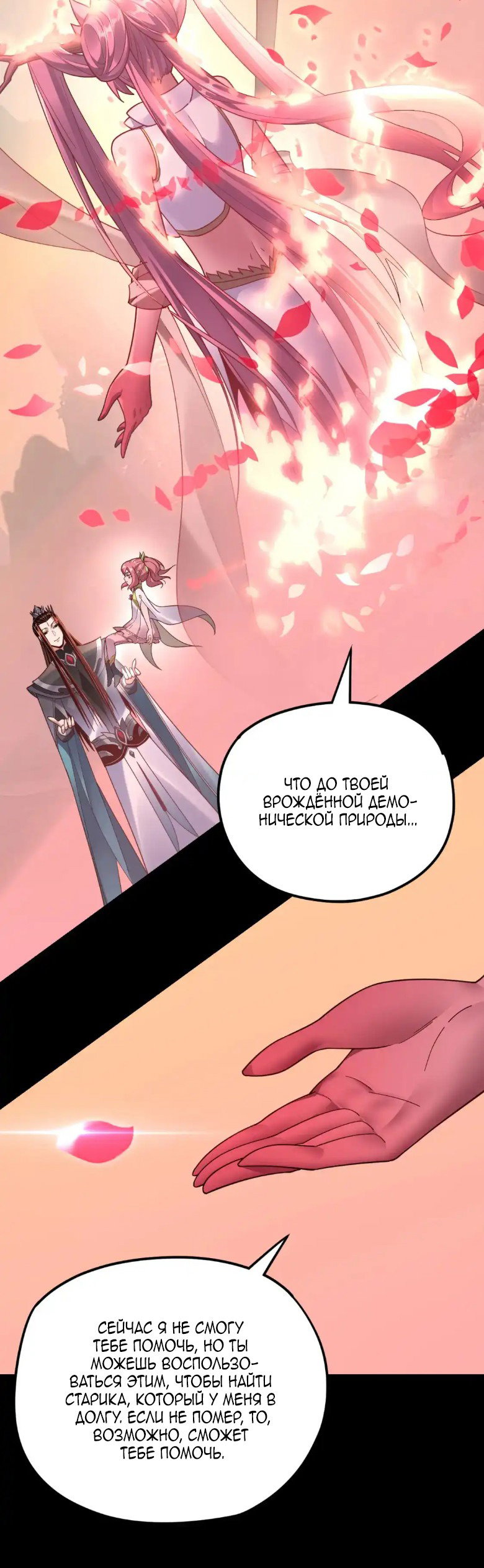 Read Моя судьба злодея RU Manga Online