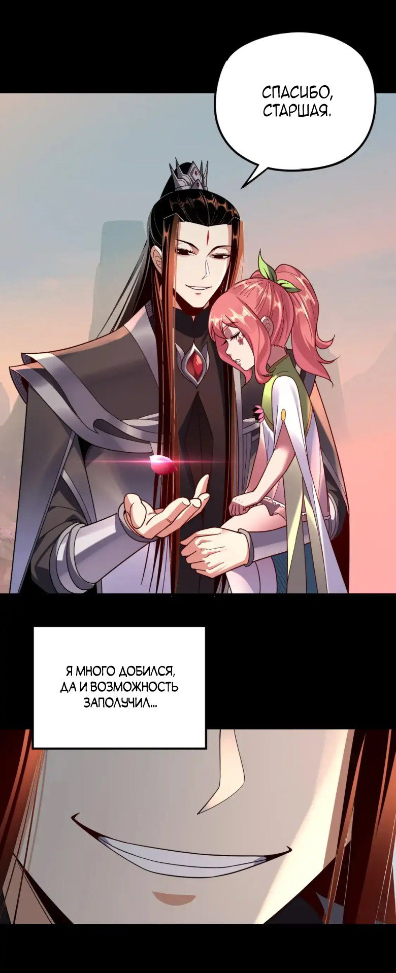 Read Моя судьба злодея RU Manga Online