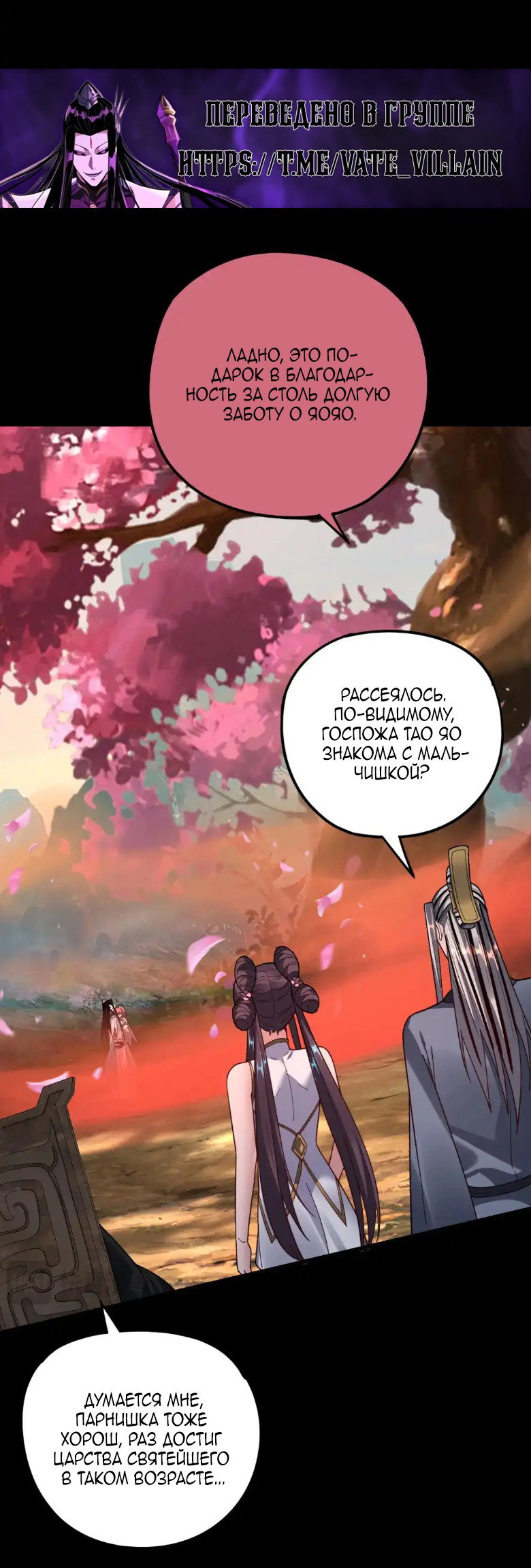 Read Моя судьба злодея RU Manga Online
