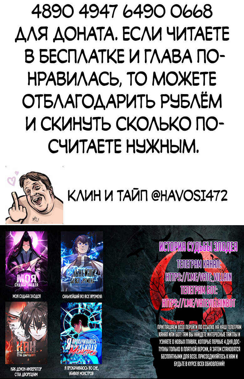 Read Моя судьба злодея RU Manga Online