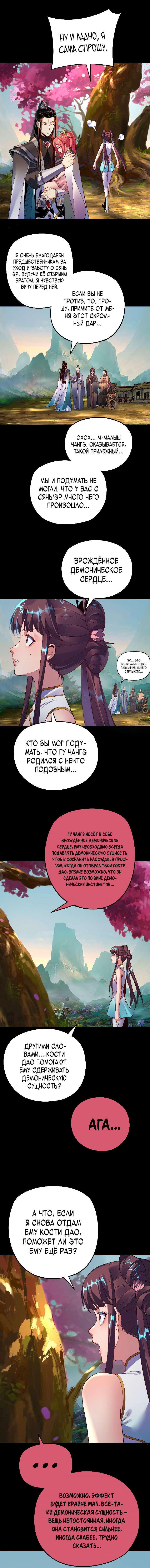 Read Моя судьба злодея RU Manga Online