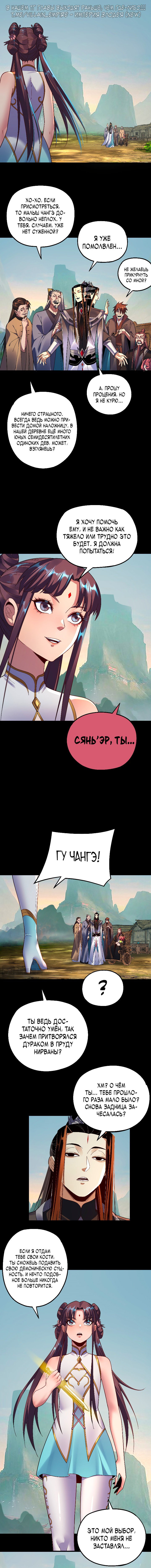 Read Моя судьба злодея RU Manga Online
