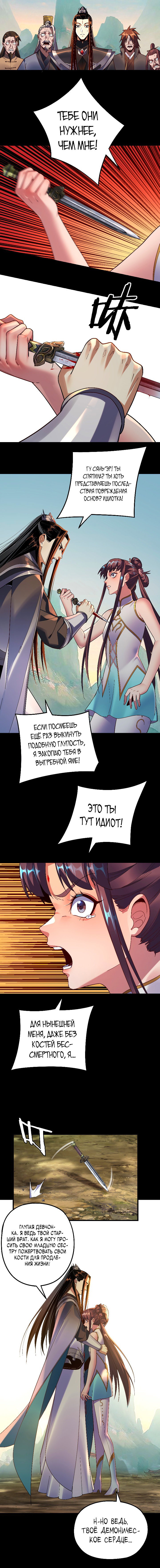 Read Моя судьба злодея RU Manga Online