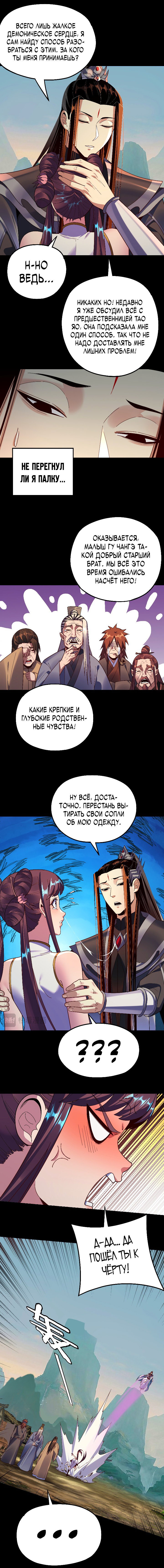 Read Моя судьба злодея RU Manga Online