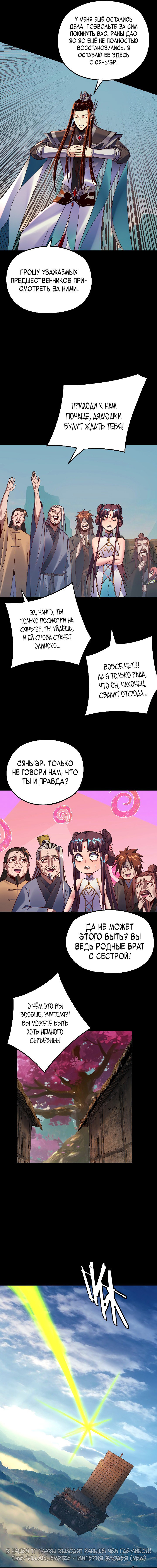 Read Моя судьба злодея RU Manga Online