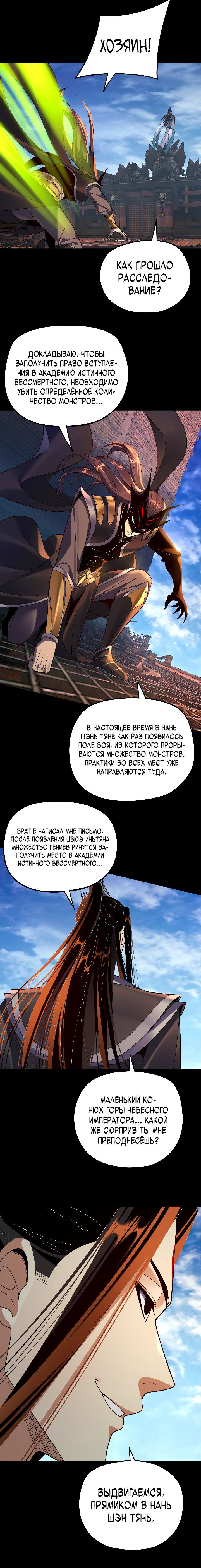 Read Моя судьба злодея RU Manga Online