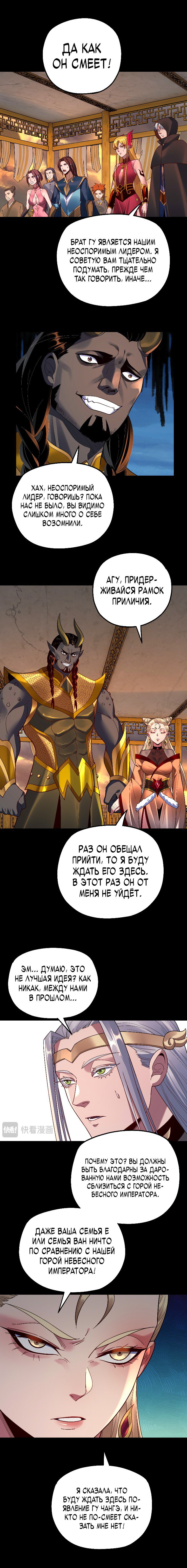 Read Моя судьба злодея RU Manga Online