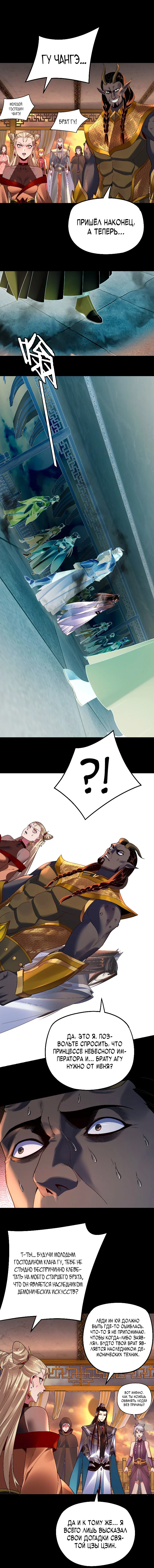 Read Моя судьба злодея RU Manga Online