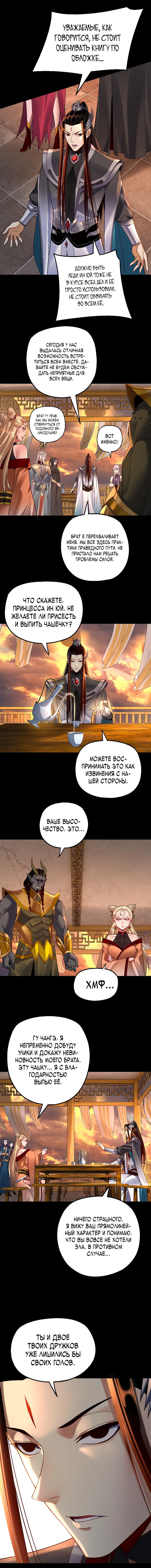 Read Моя судьба злодея RU Manga Online