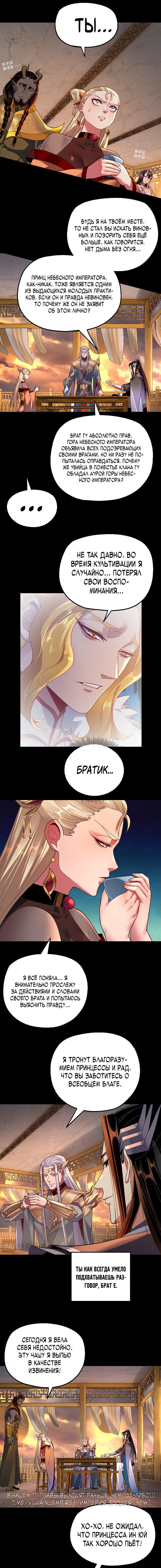 Read Моя судьба злодея RU Manga Online