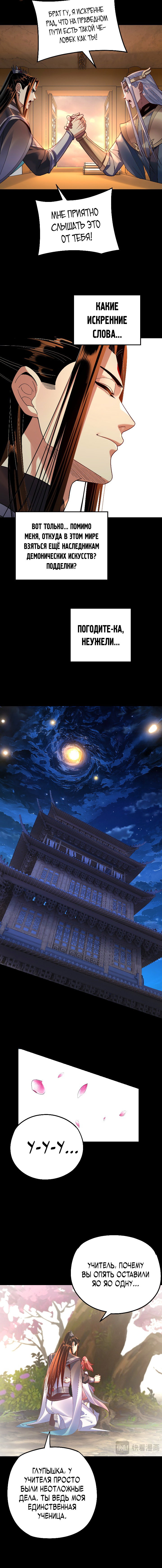 Read Моя судьба злодея RU Manga Online