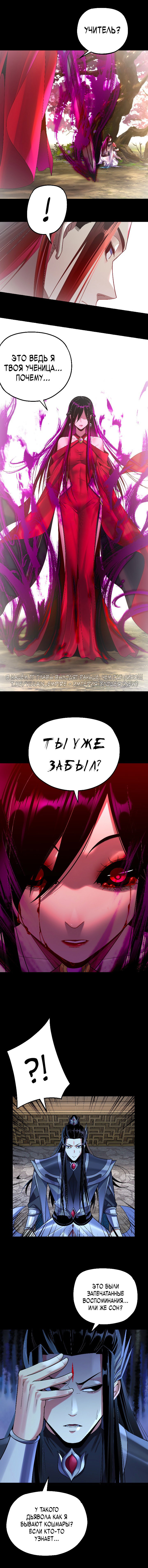 Read Моя судьба злодея RU Manga Online