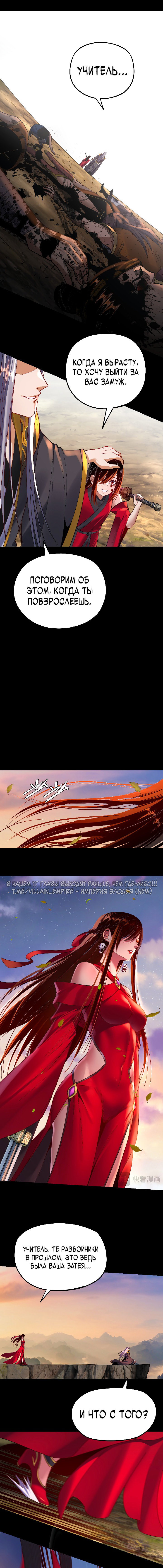 Read Моя судьба злодея RU Manga Online