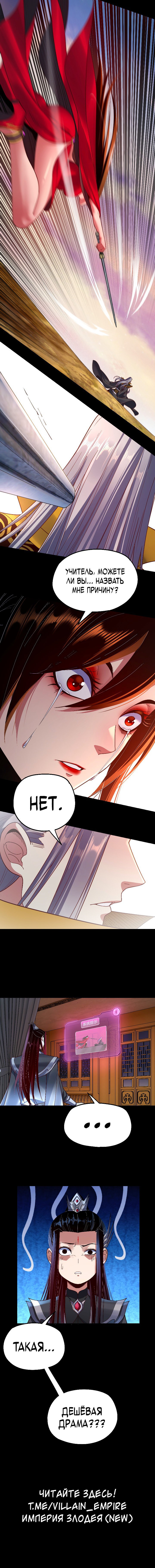 Read Моя судьба злодея RU Manga Online