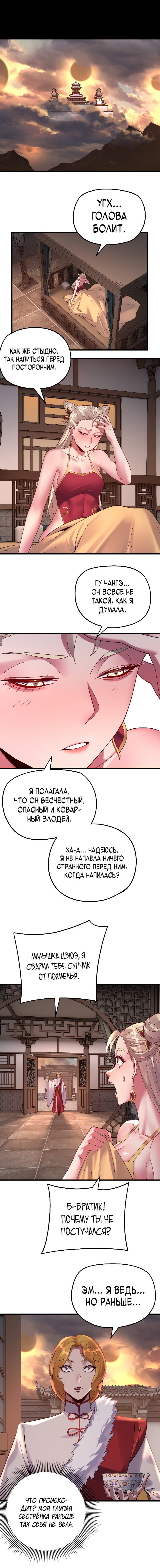 Read Моя судьба злодея RU Manga Online