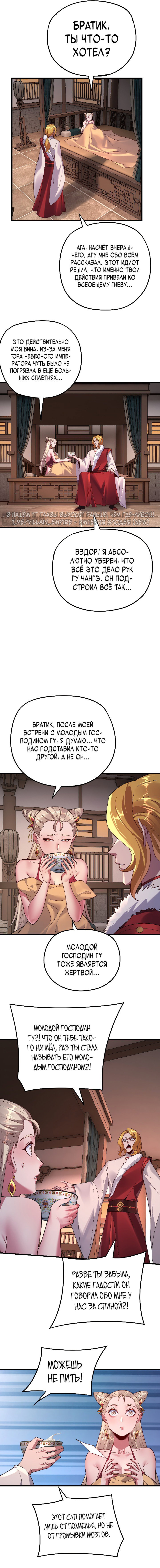 Read Моя судьба злодея RU Manga Online