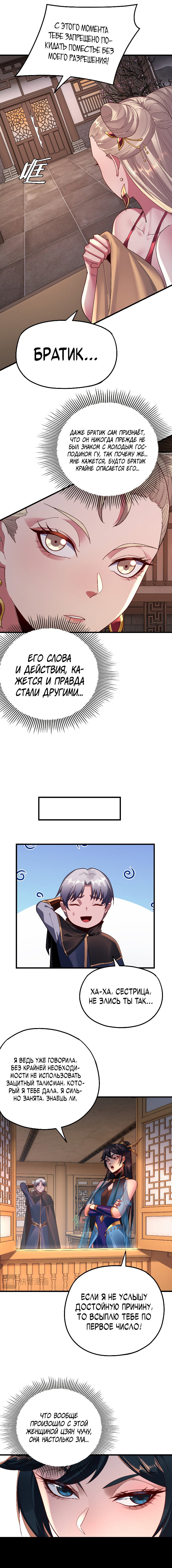 Read Моя судьба злодея RU Manga Online