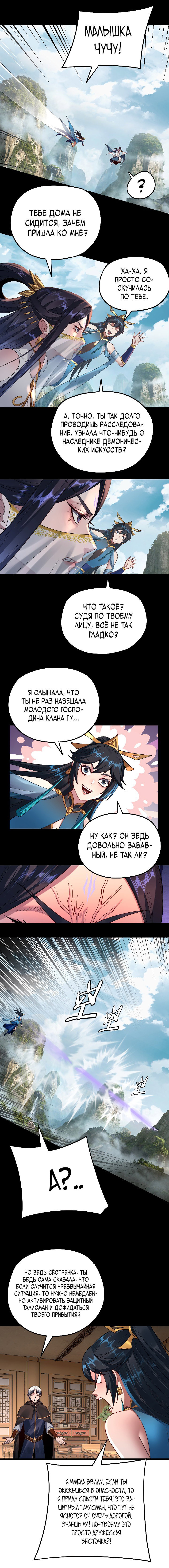 Read Моя судьба злодея RU Manga Online