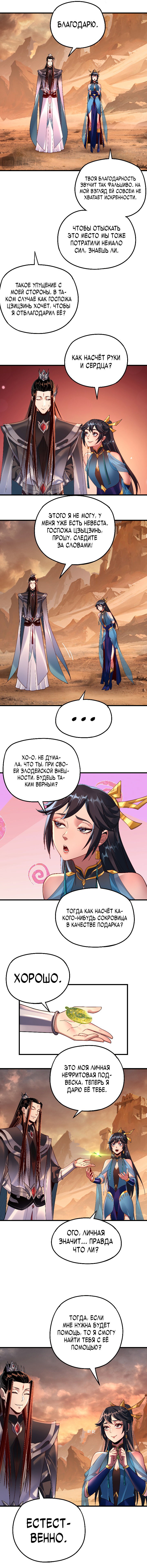 Read Моя судьба злодея RU Manga Online