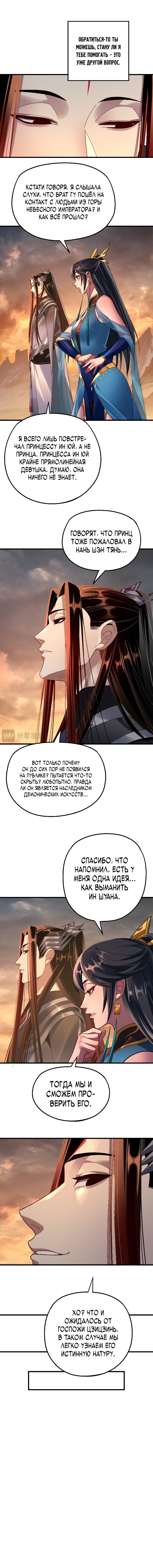 Read Моя судьба злодея RU Manga Online