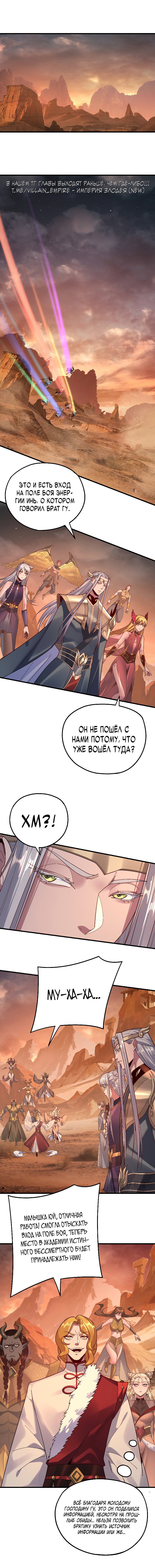 Read Моя судьба злодея RU Manga Online