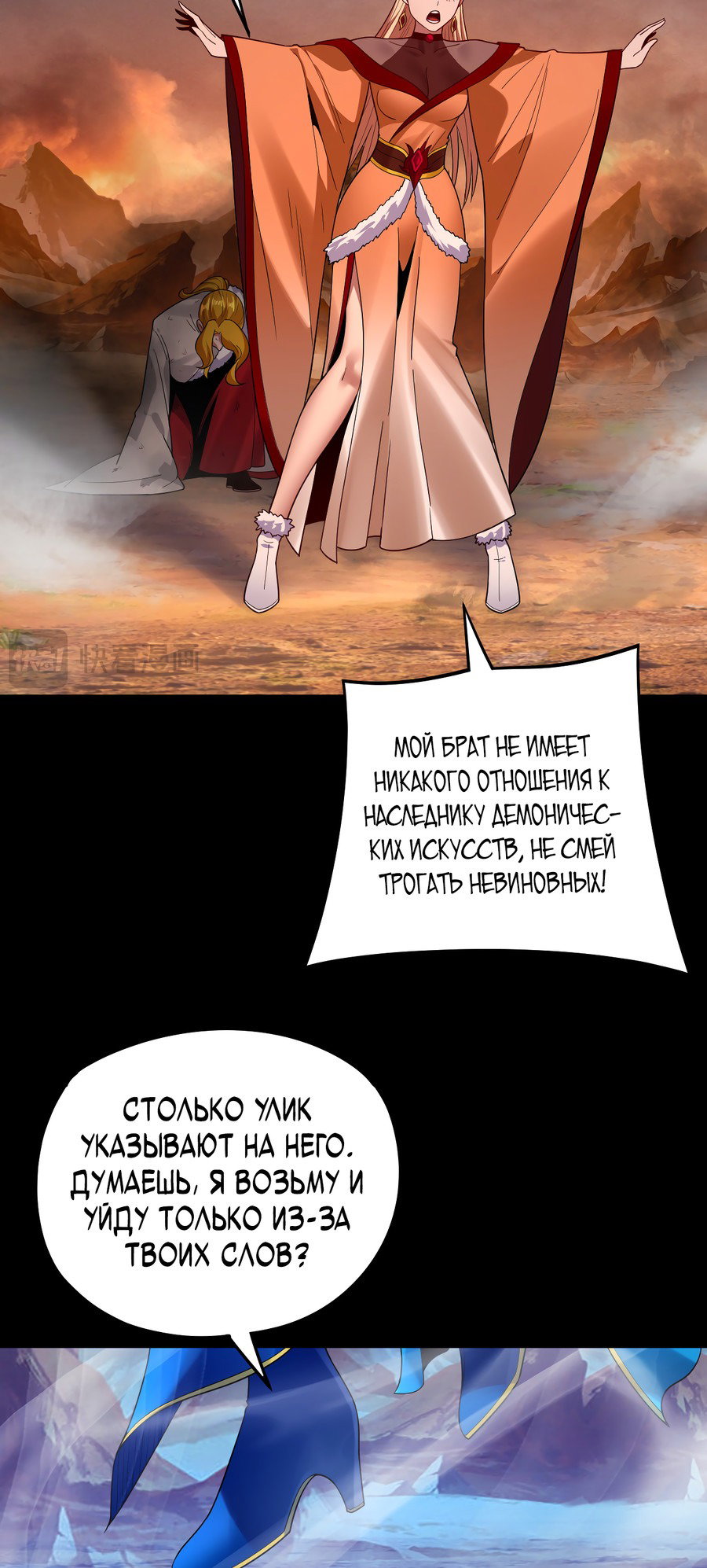 Read Моя судьба злодея RU Manga Online