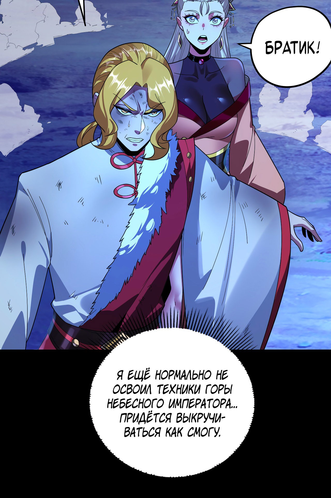Read Моя судьба злодея RU Manga Online