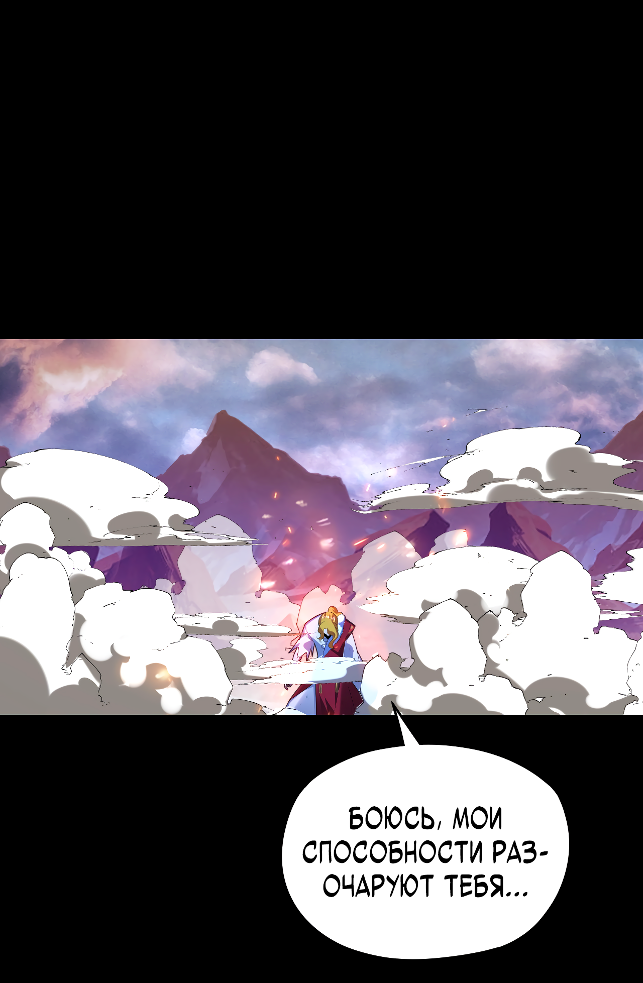 Read Моя судьба злодея RU Manga Online