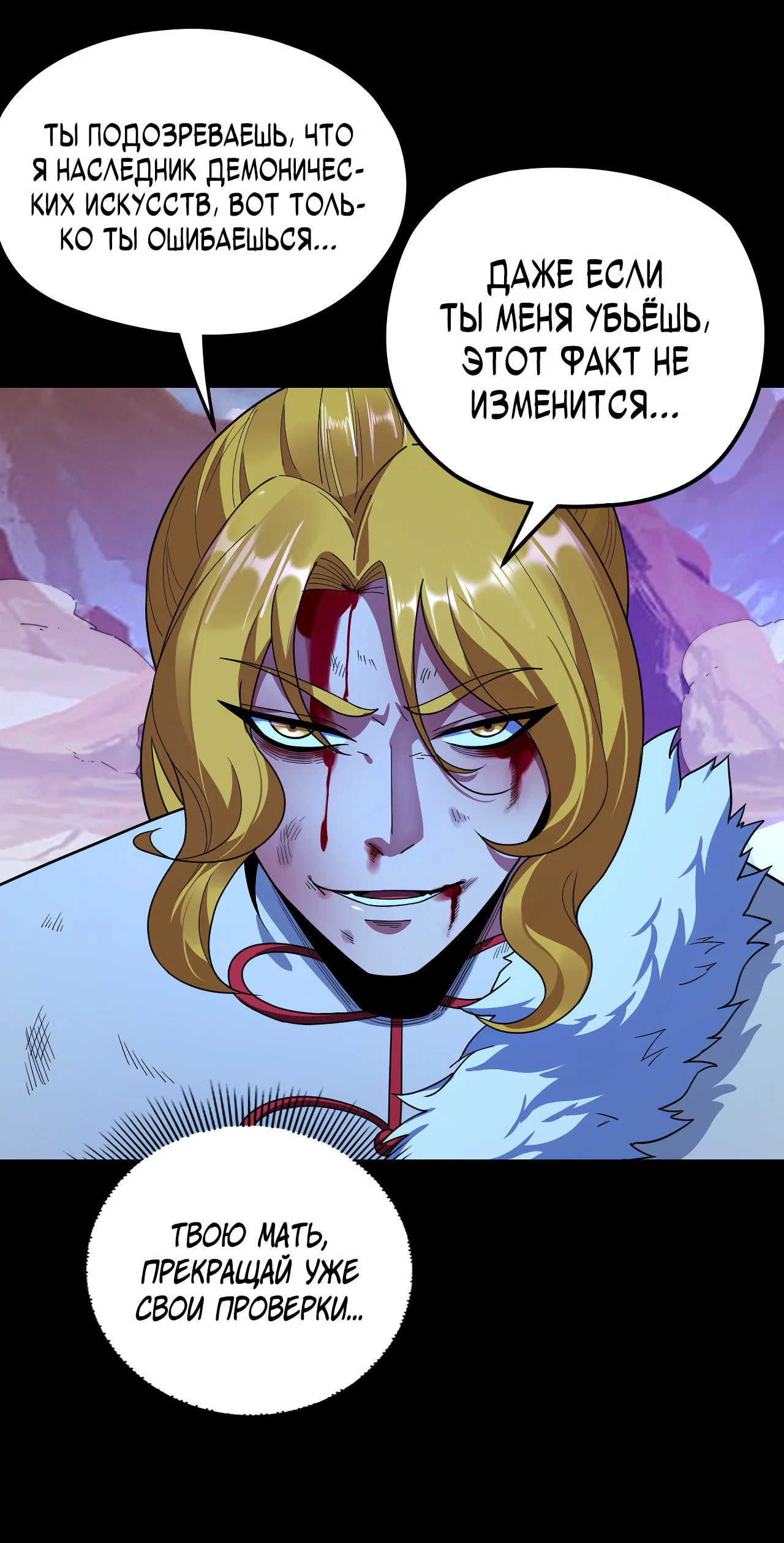 Read Моя судьба злодея RU Manga Online