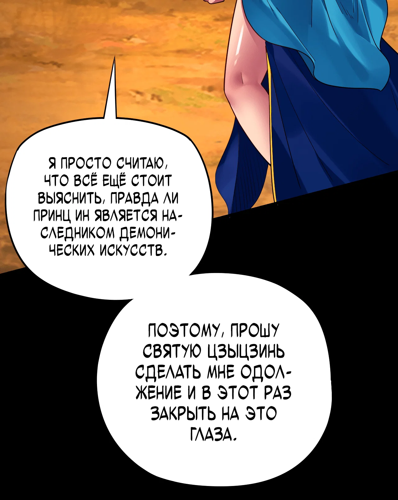 Read Моя судьба злодея RU Manga Online