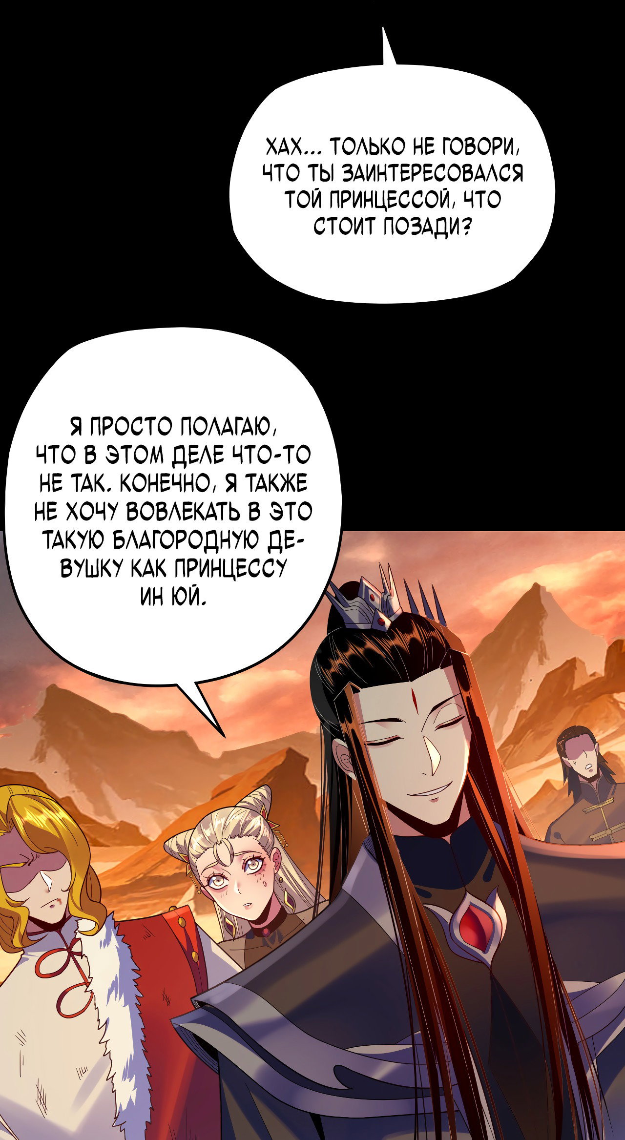 Read Моя судьба злодея RU Manga Online