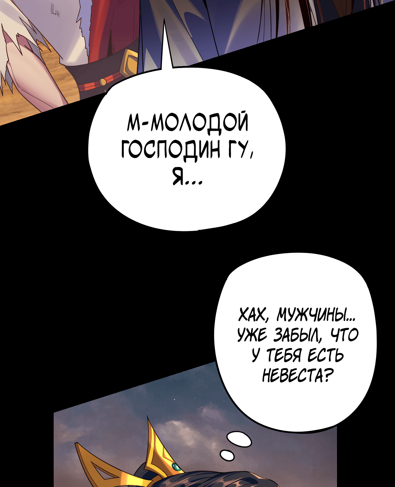 Read Моя судьба злодея RU Manga Online