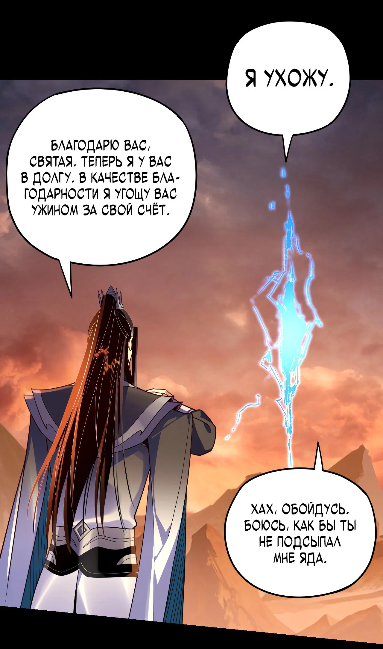 Read Моя судьба злодея RU Manga Online