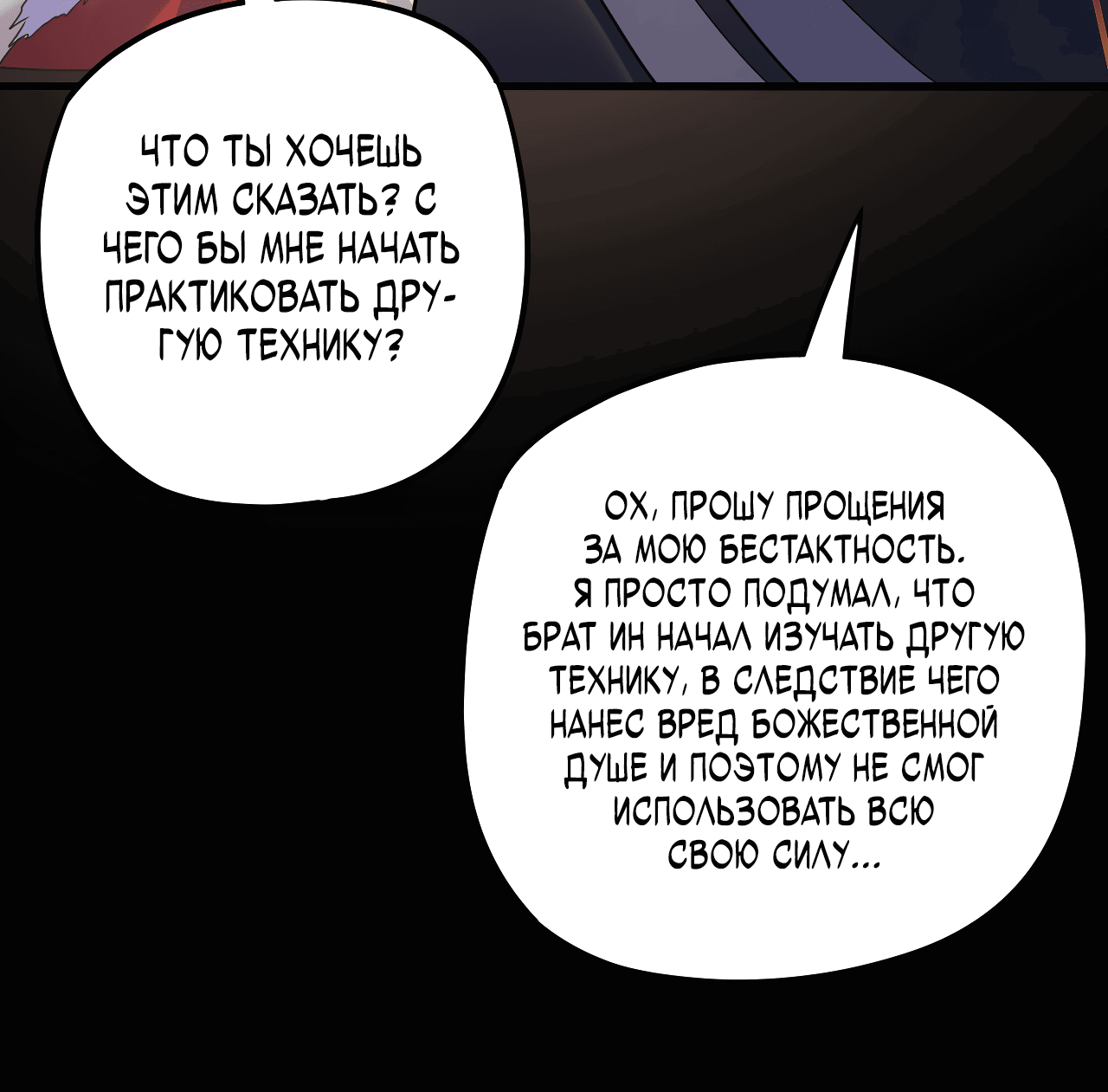 Read Моя судьба злодея RU Manga Online