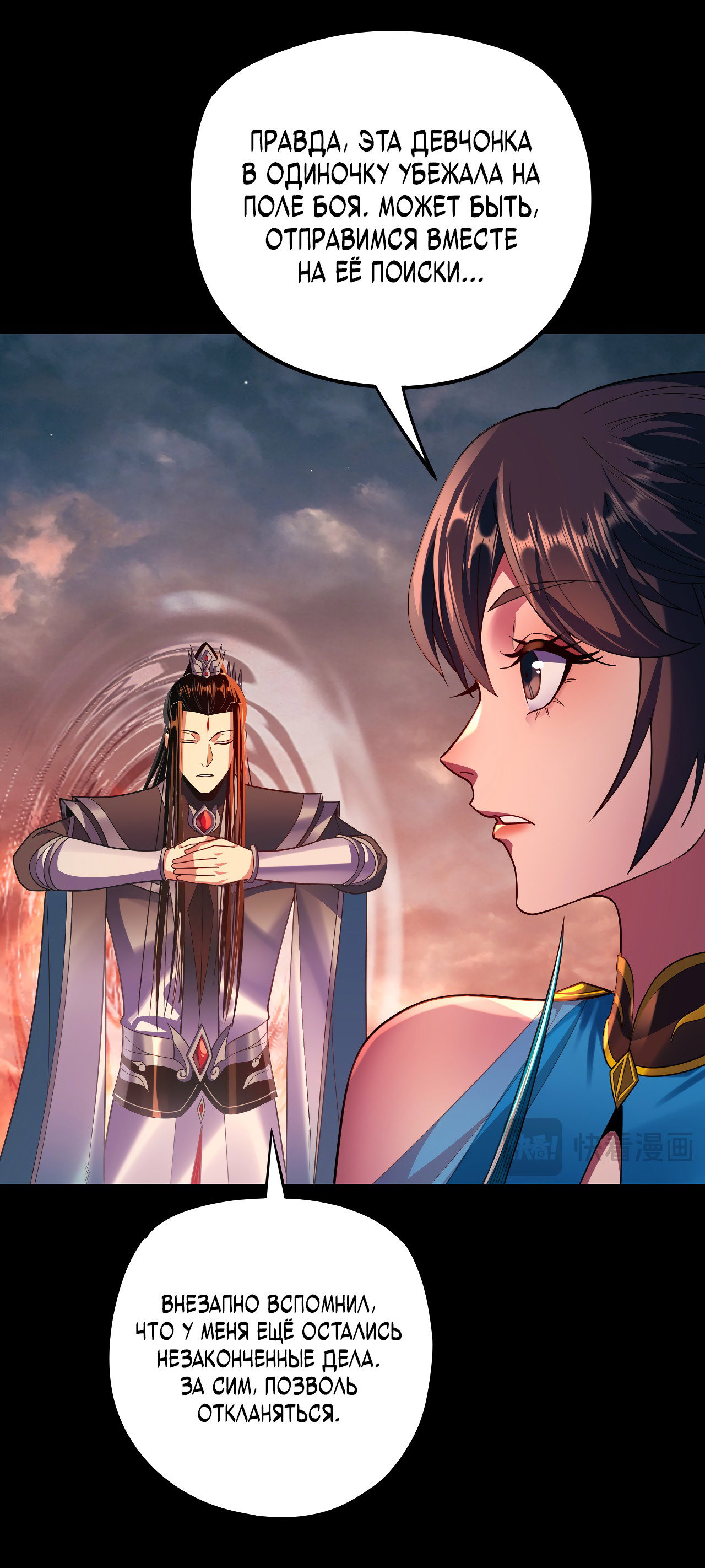 Read Моя судьба злодея RU Manga Online