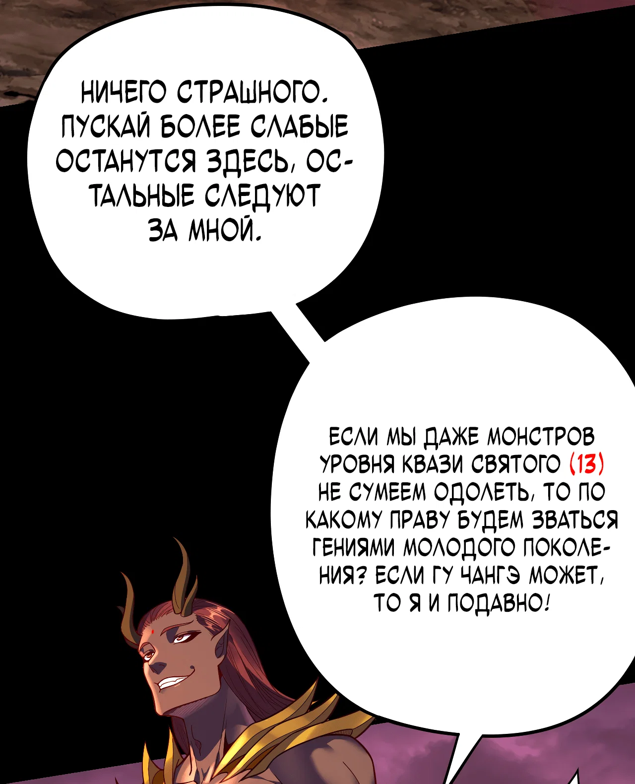 Read Моя судьба злодея RU Manga Online