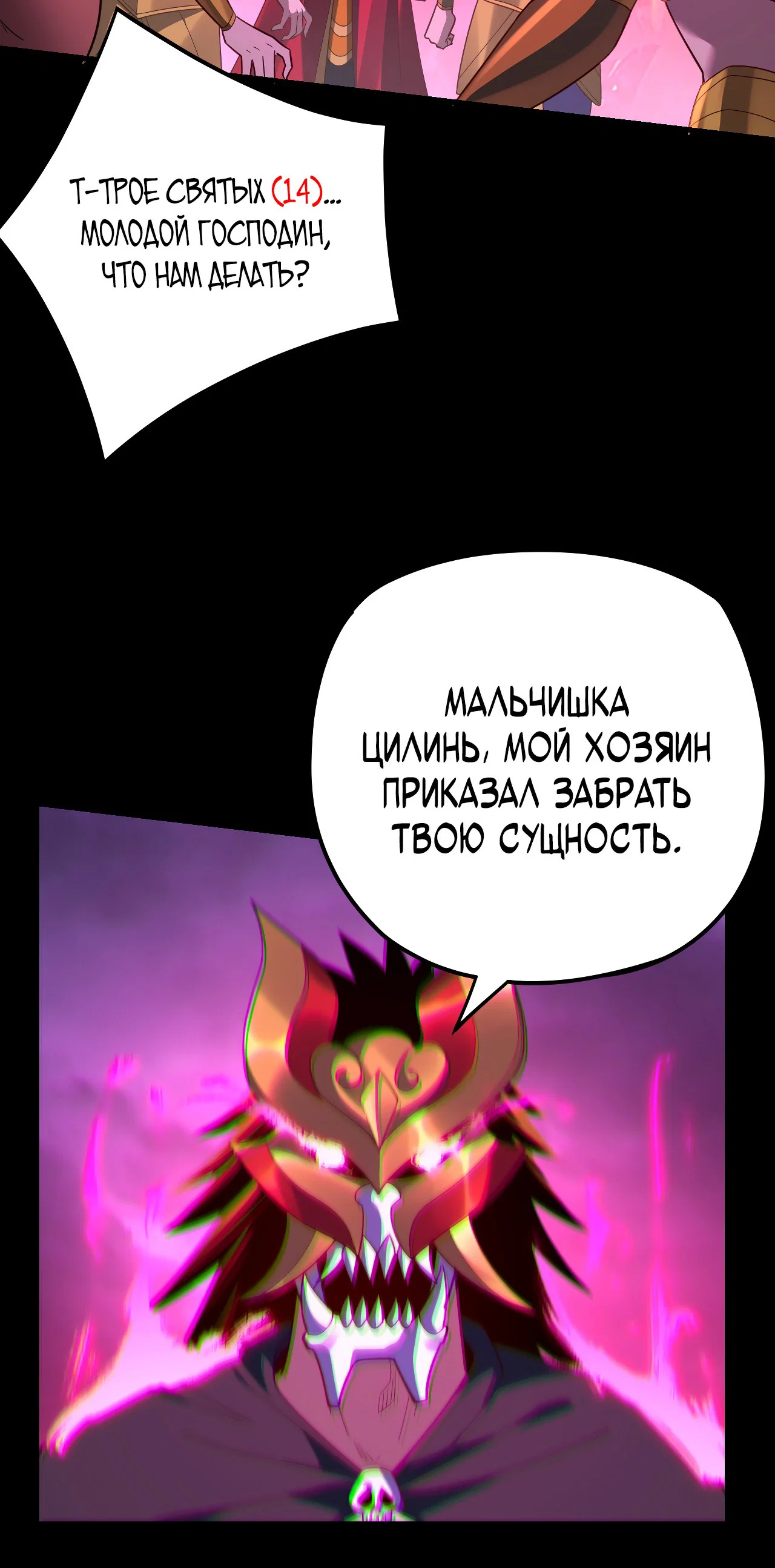 Read Моя судьба злодея RU Manga Online
