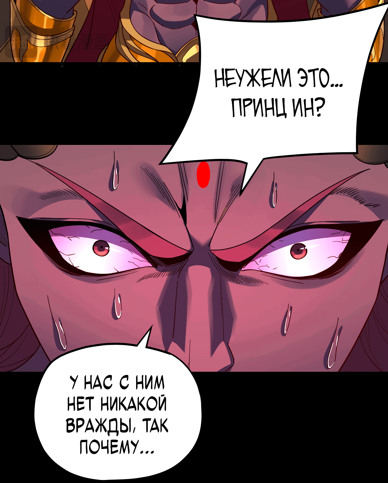 Read Моя судьба злодея RU Manga Online